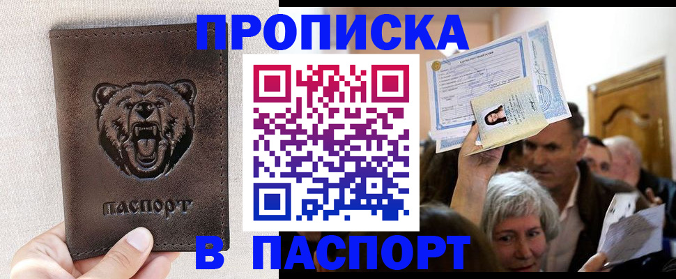 временная регистрация купить в Дербенте