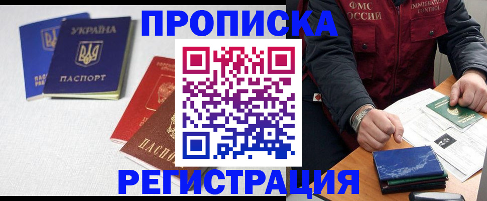 прописка ребенка в Дербенте