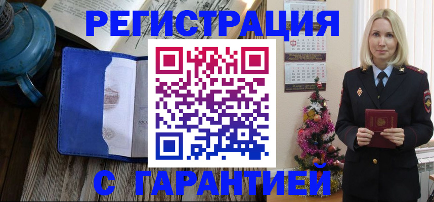 временная регистрация для школы в Дербенте