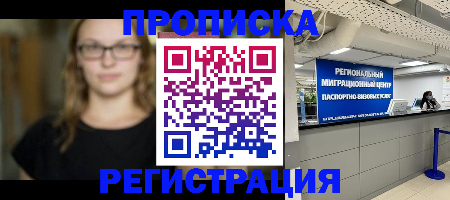 купить прописку в Дербенте