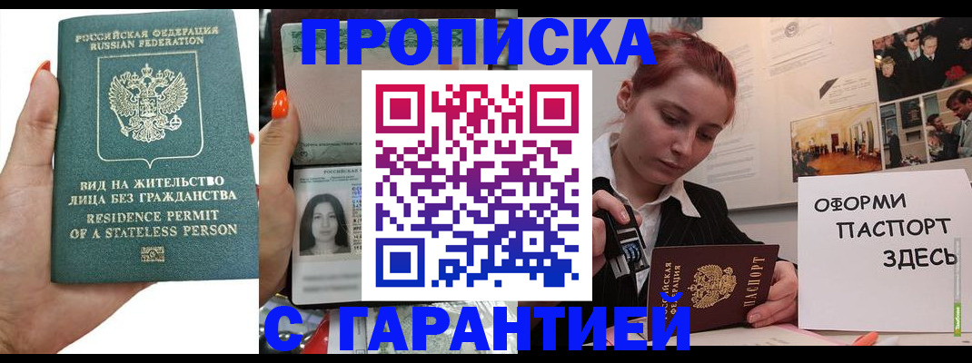 прописка в квартире в Дербенте