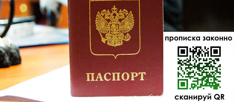 прописка в Дербенте регистрация в Дербенте